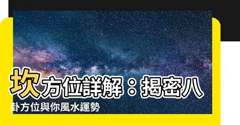 風水運勢 八卦方位